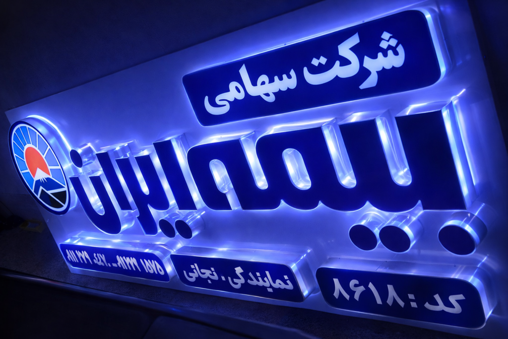 تابلو چلنیوم ساده؛ انتخابی حرفه‌ای برای تبلیغات کسب‌وکار