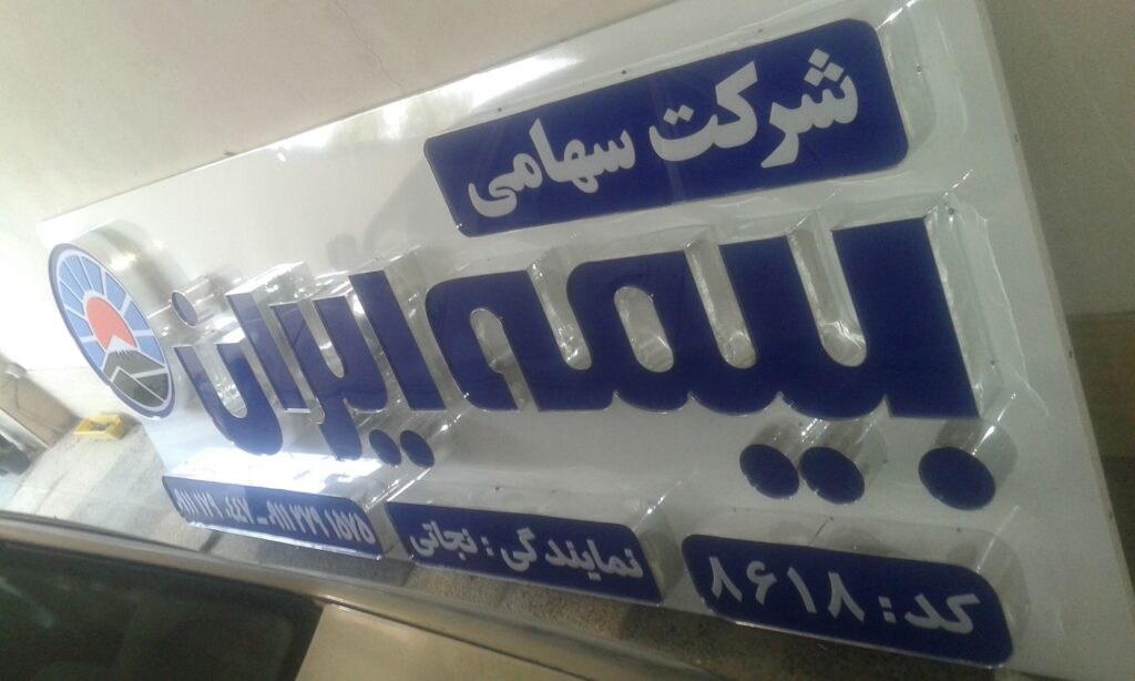 تابلو چلنیوم ساده؛ انتخابی حرفه‌ای برای تبلیغات کسب‌وکار